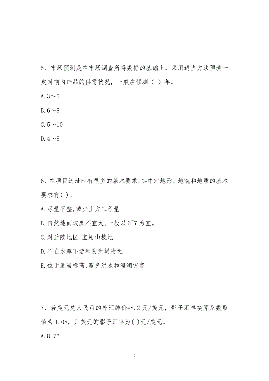 202_年咨询工程师考试（决策分析与评价）模拟试卷十五汇编_第2页