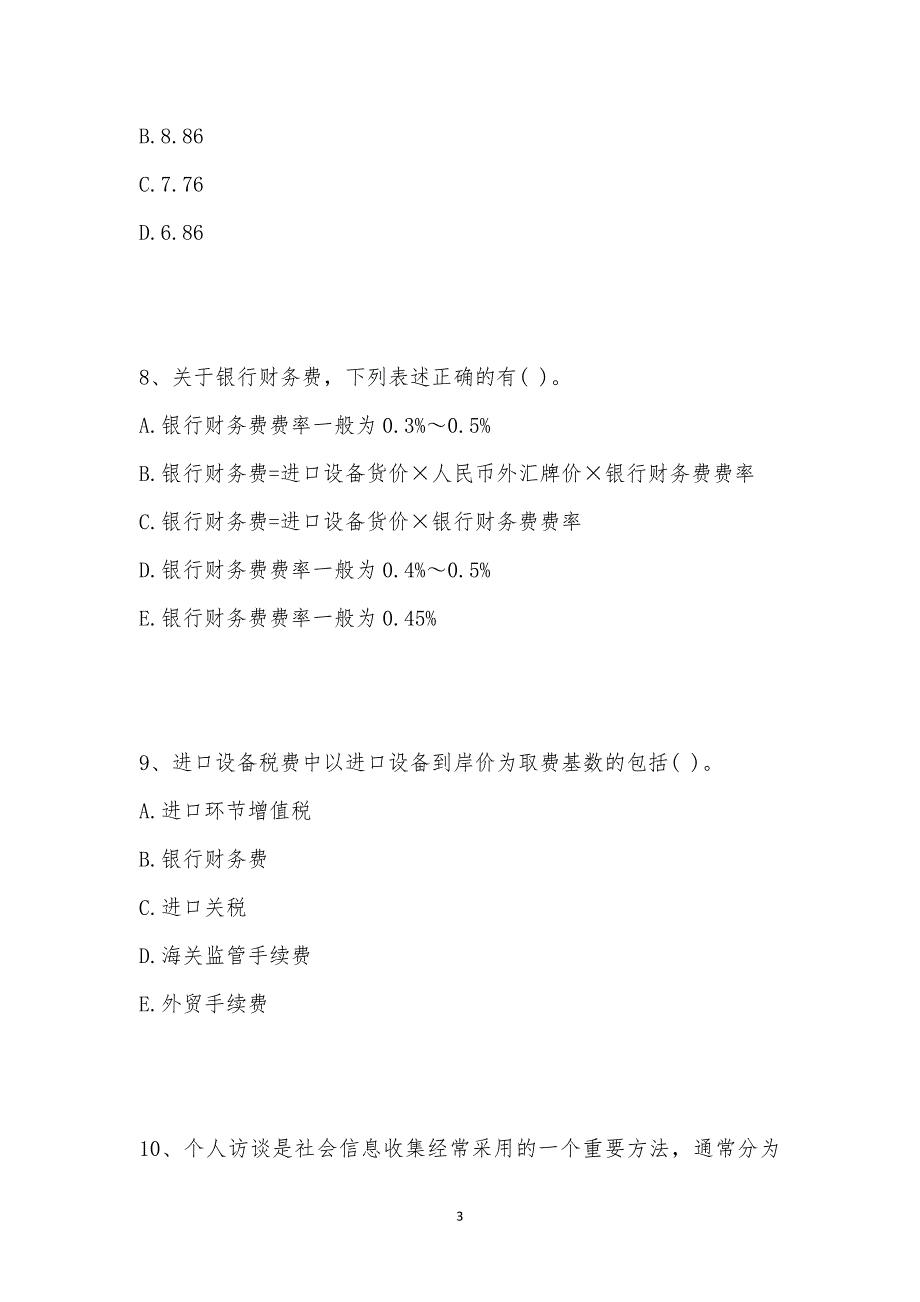 202_年咨询工程师考试（决策分析与评价）模拟试卷十五汇编_第3页