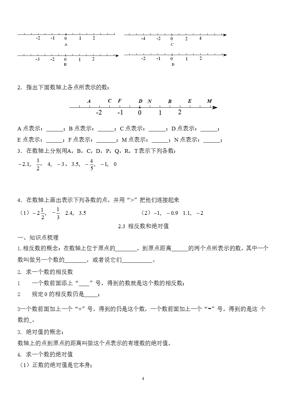 对有理数的认识（2021年整理）_第4页