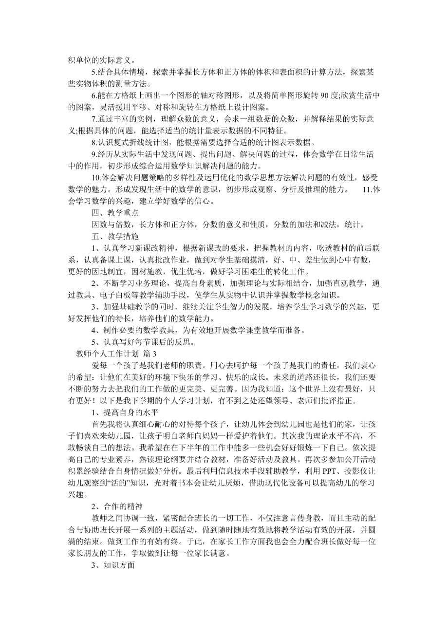 关于教师个人工作计划范文锦集8篇_第3页