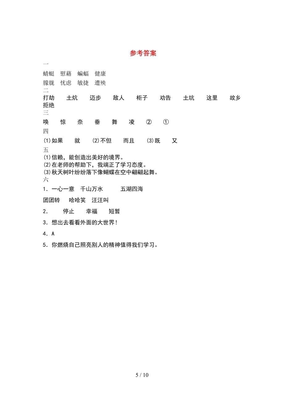 2021年苏教版四年级语文下册期末考试题及答案一(2套)_第5页