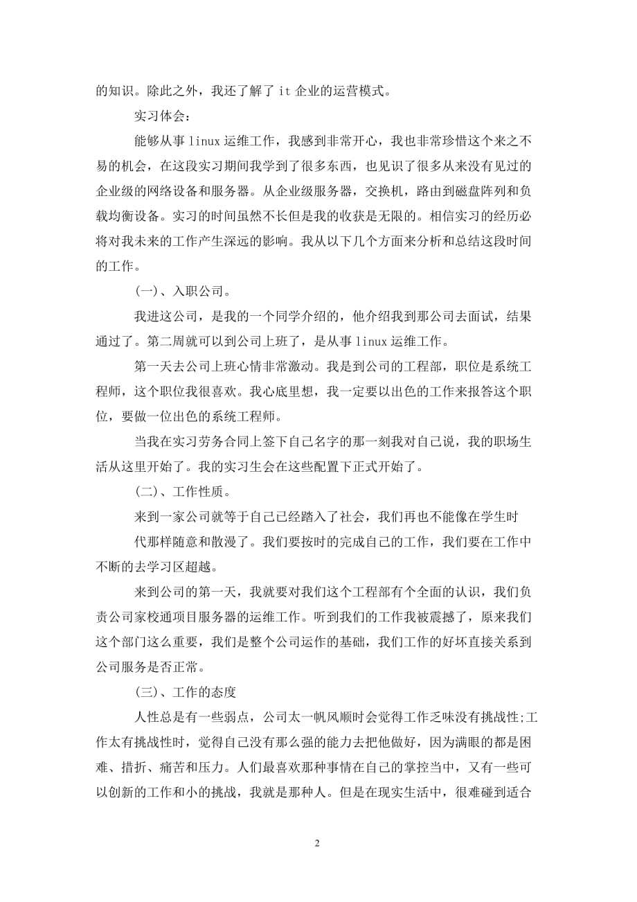 202X年计算机毕业顶岗实习报告3000字_第2页