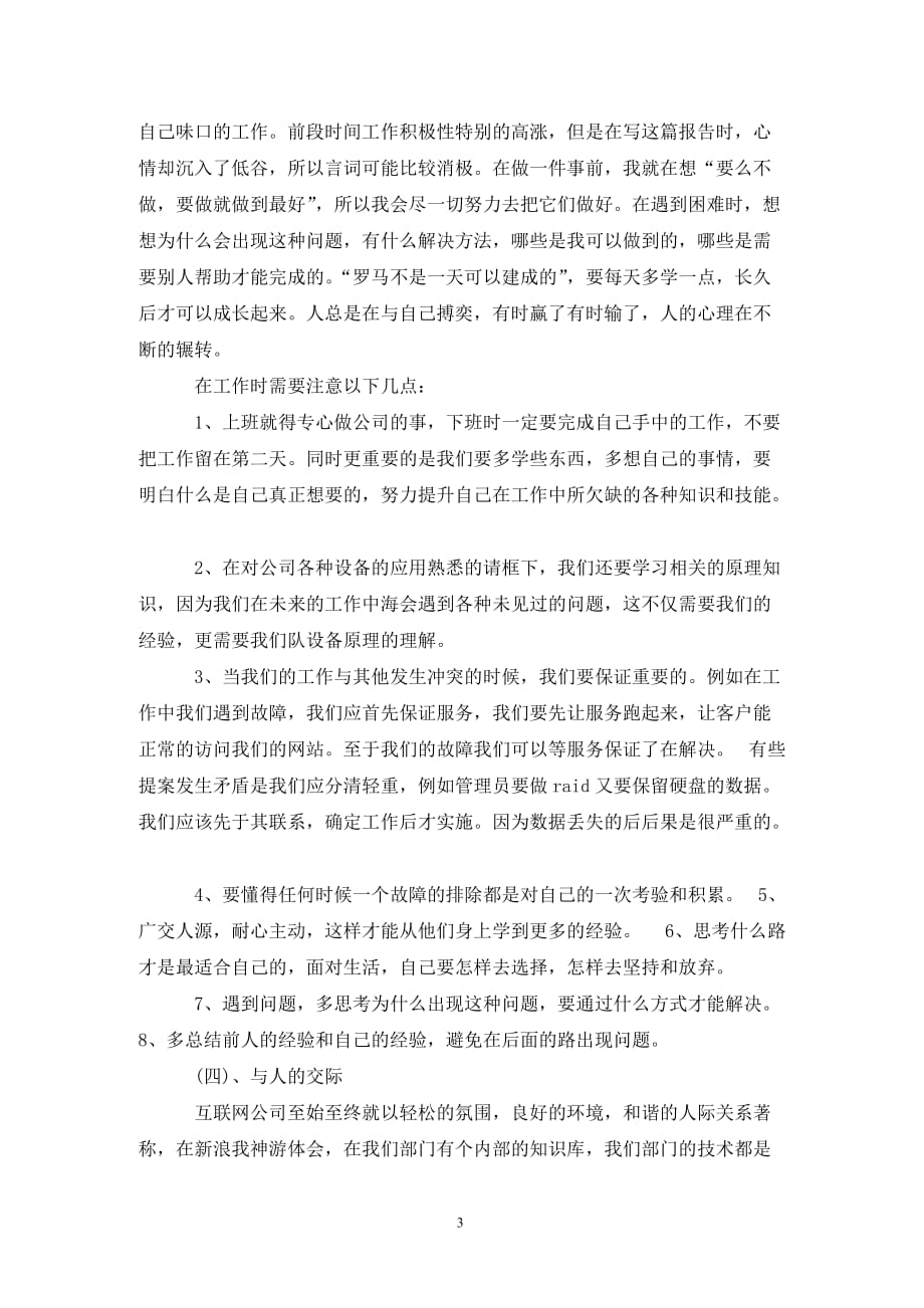 202X年计算机毕业顶岗实习报告3000字_第3页