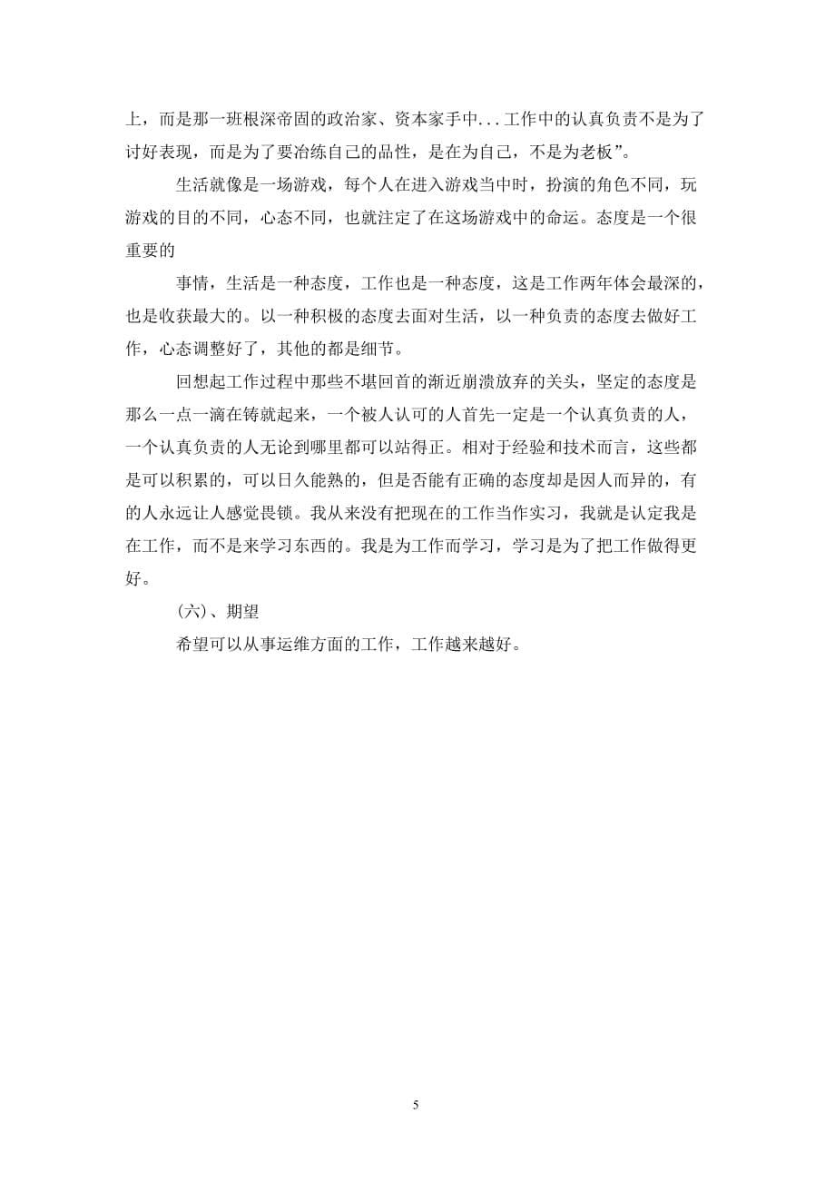 202X年计算机毕业顶岗实习报告3000字_第5页