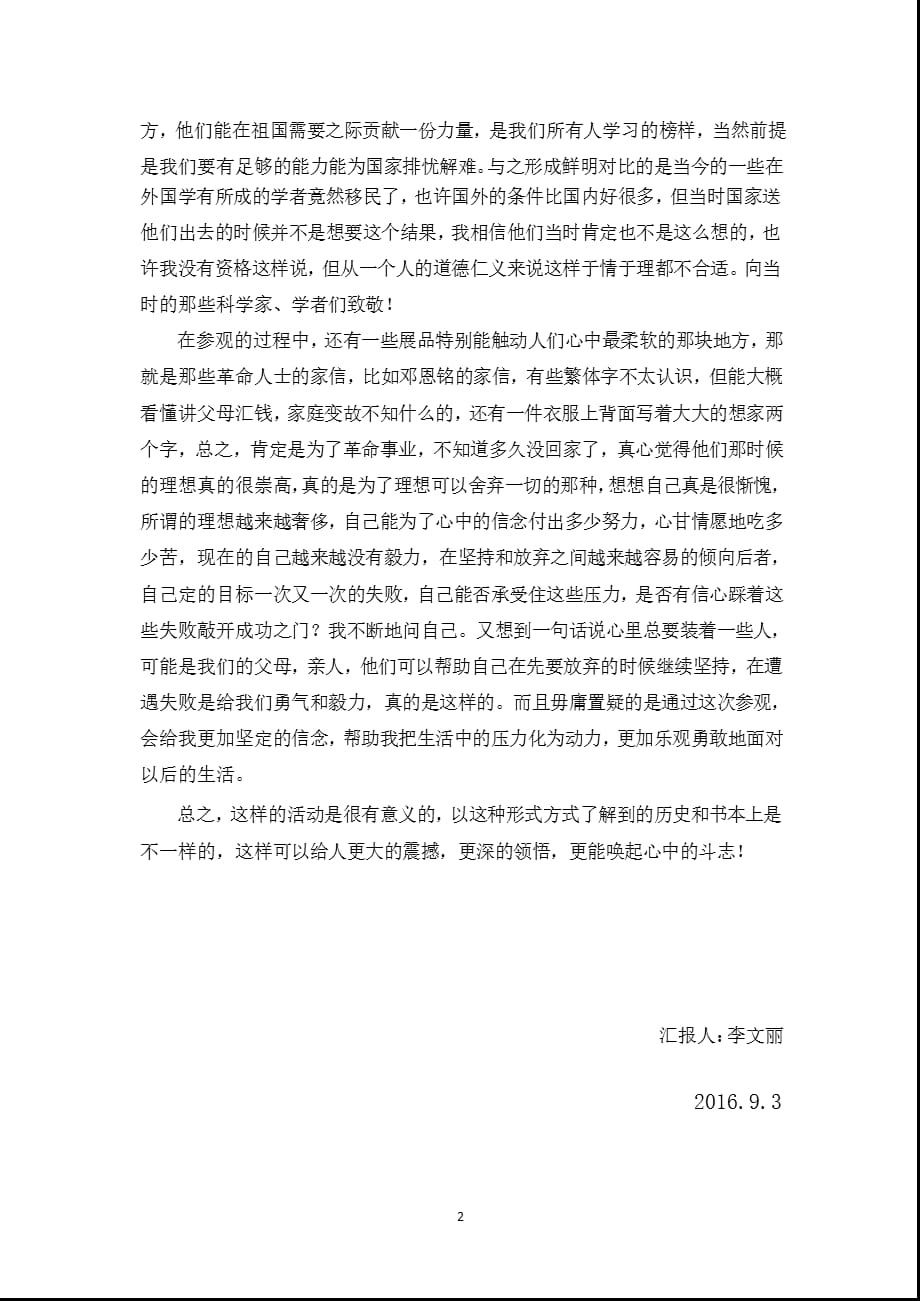 参观山东省博物馆心得体会（2021年整理）_第2页