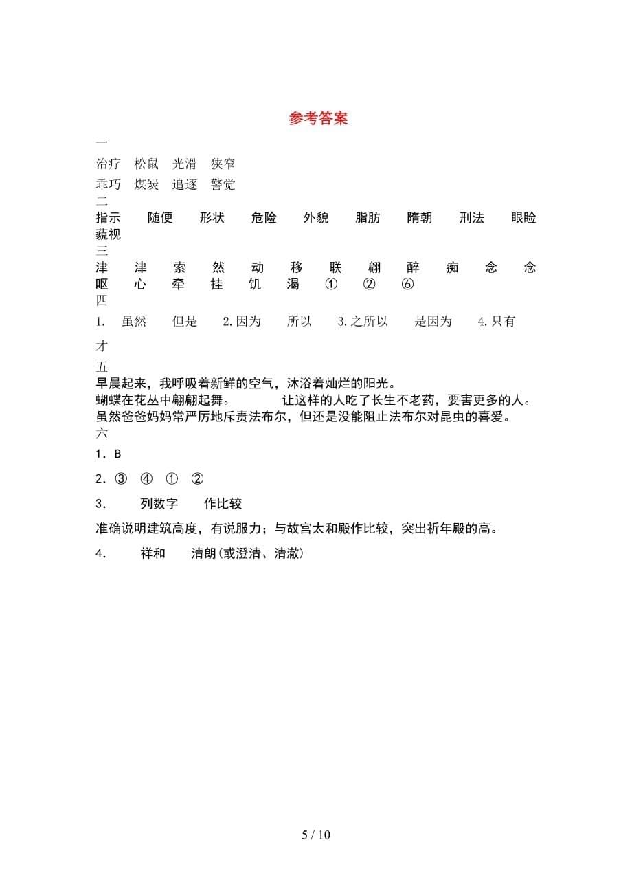 新苏教版五年级语文下册期末试题汇总(2套)_第5页