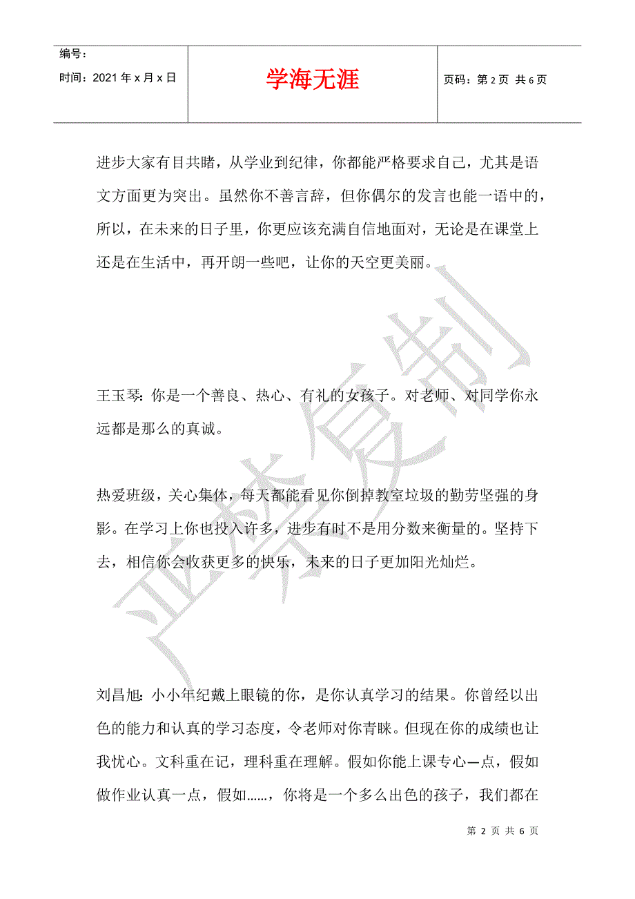 2012年下学期初一学生期末评语汇总（优等生中等生差生）第二学期七年级班主任寄语（男生女生）_第2页