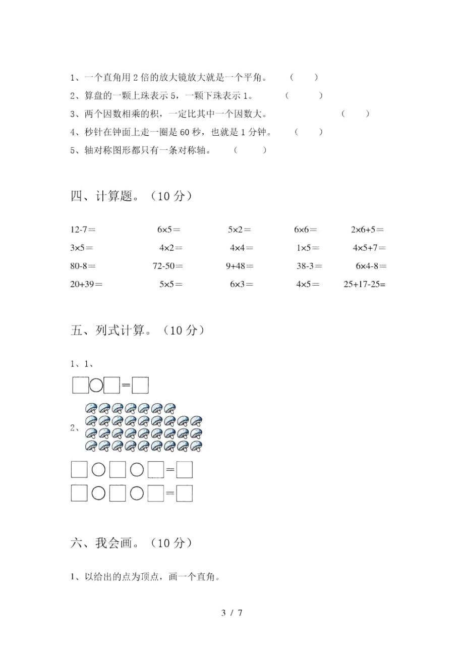 2020年部编版二年级数学上册第二次月考复习及答案_第3页