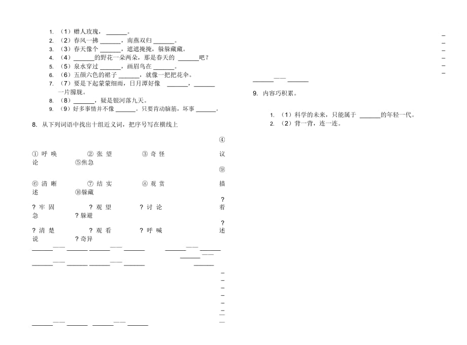 二年级下学期小学语文期末真题模拟试卷RV8_第3页