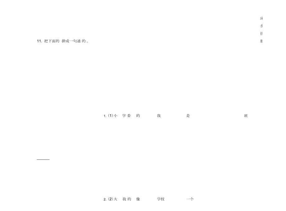 二年级下学期小学语文期末真题模拟试卷RV8_第5页