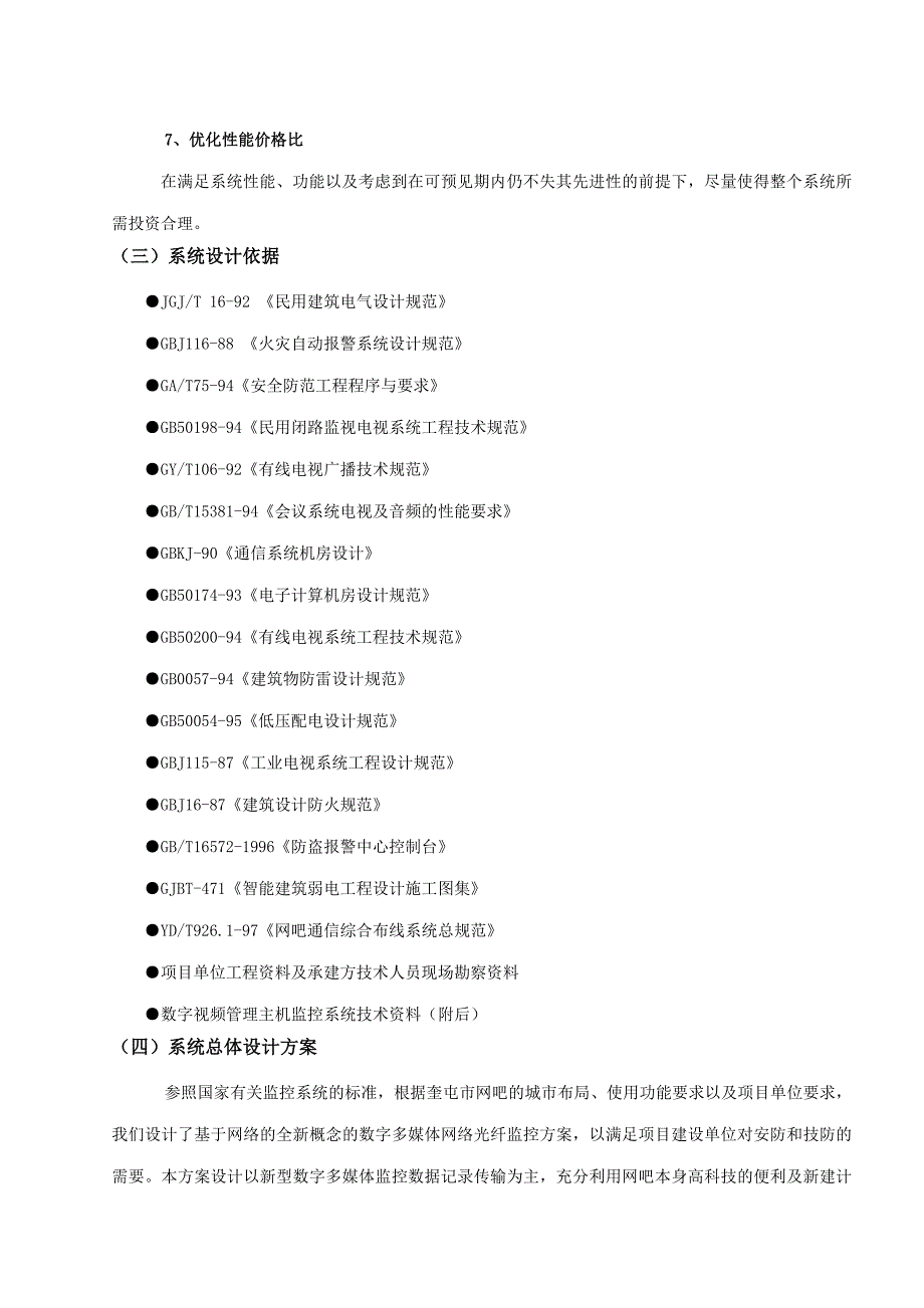 城市网吧网络监控_第4页