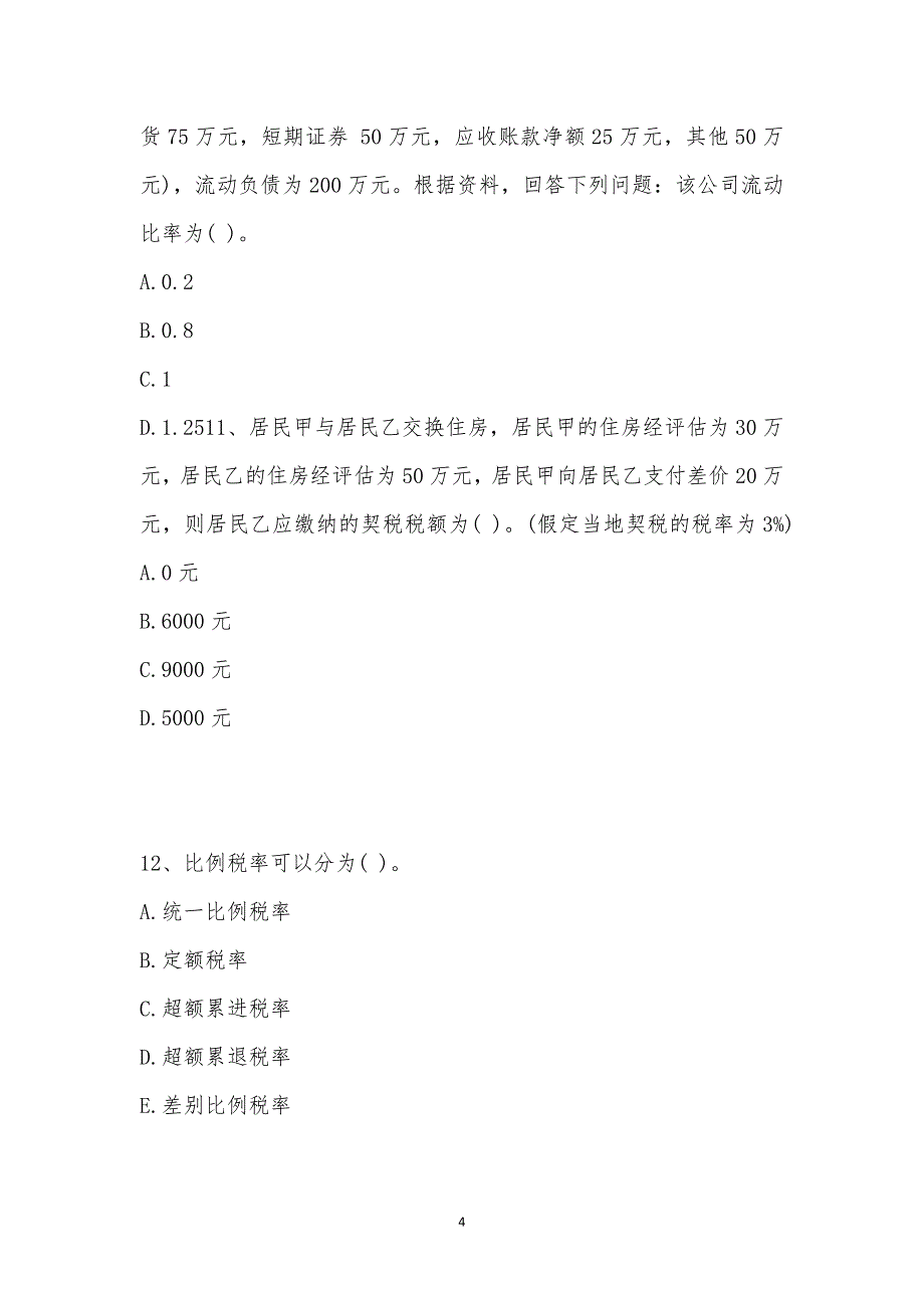 202_年理财规划师考试（专业能力）模拟试卷三汇编_第4页