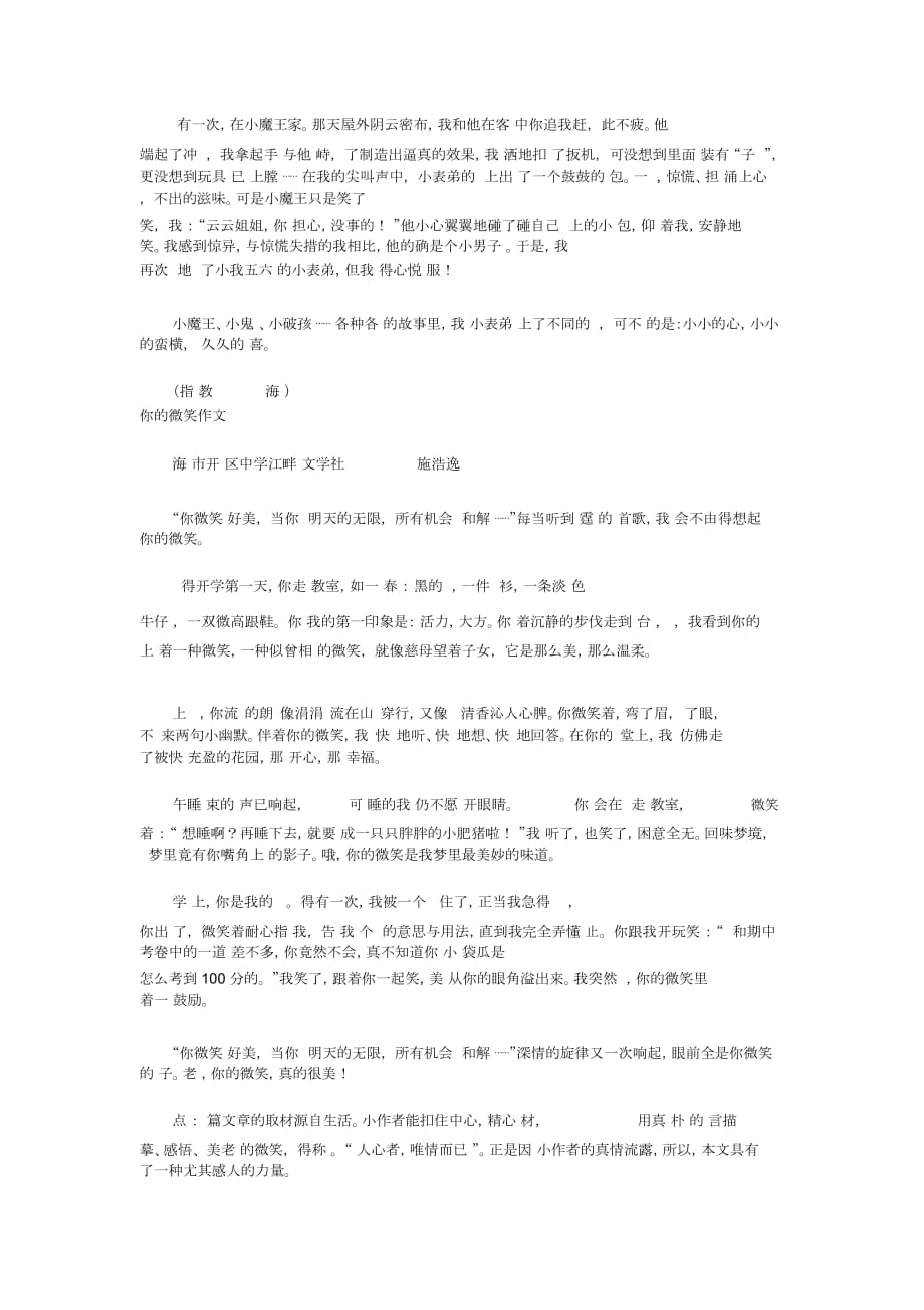 不拘一格录人才作文550字_第4页