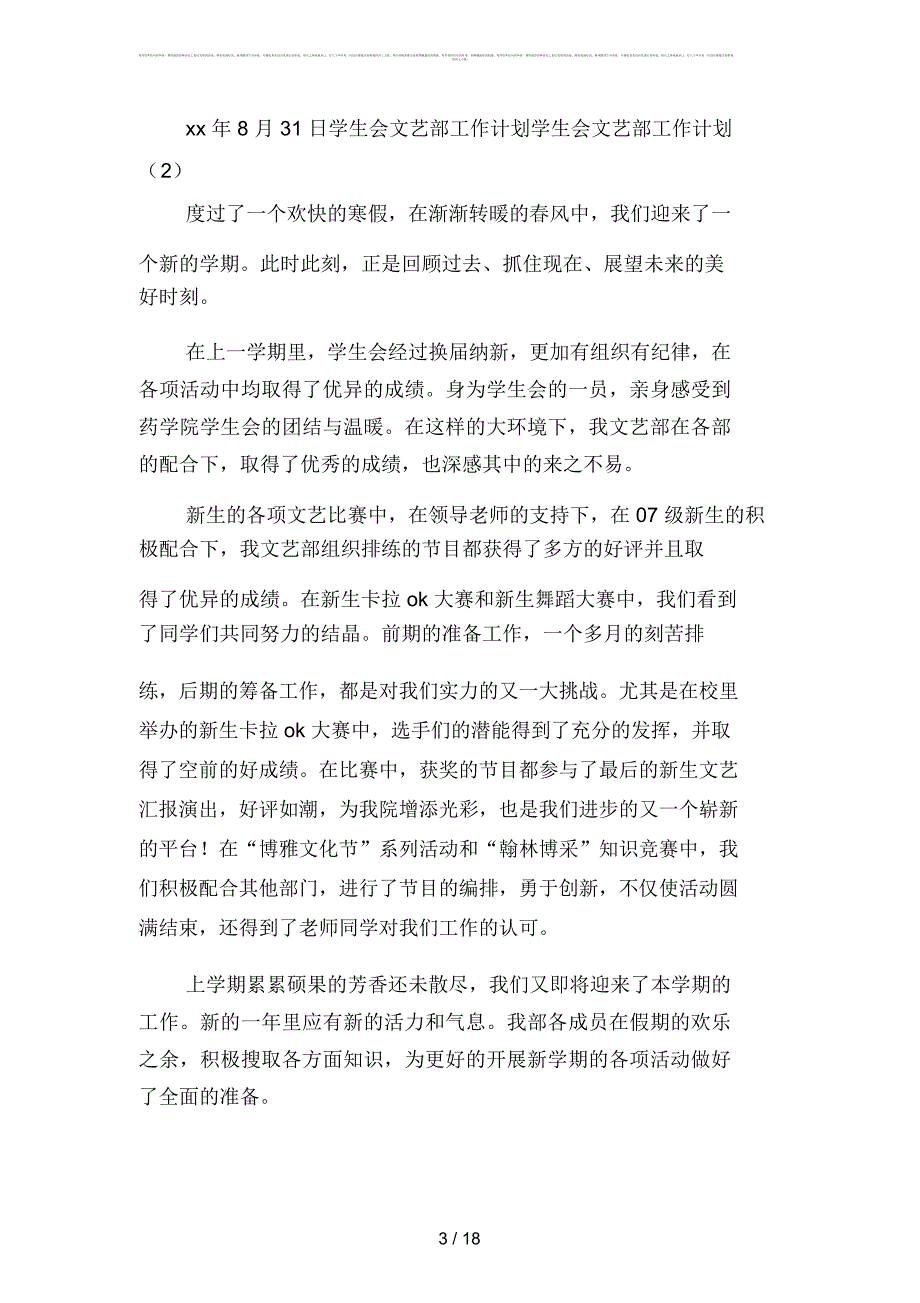 2019学生会文艺部工作计划4篇(二篇)_第3页