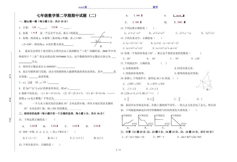 甘肃省会宁县桃林中学2015年春七年级数学下册期中试卷_第3页