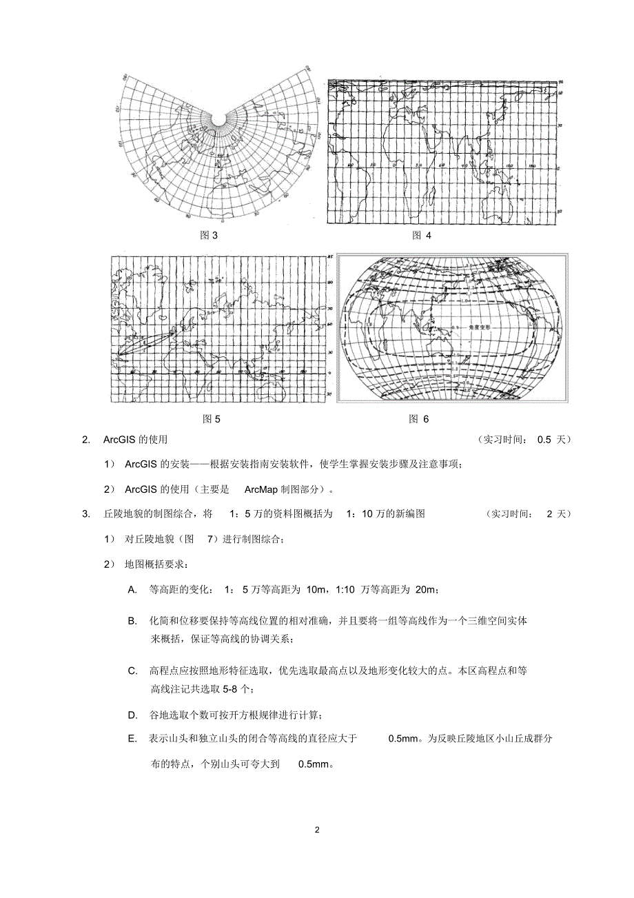 《地图制图基础》实习成果要点_第3页