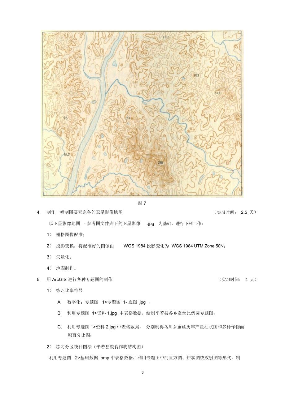 《地图制图基础》实习成果要点_第4页