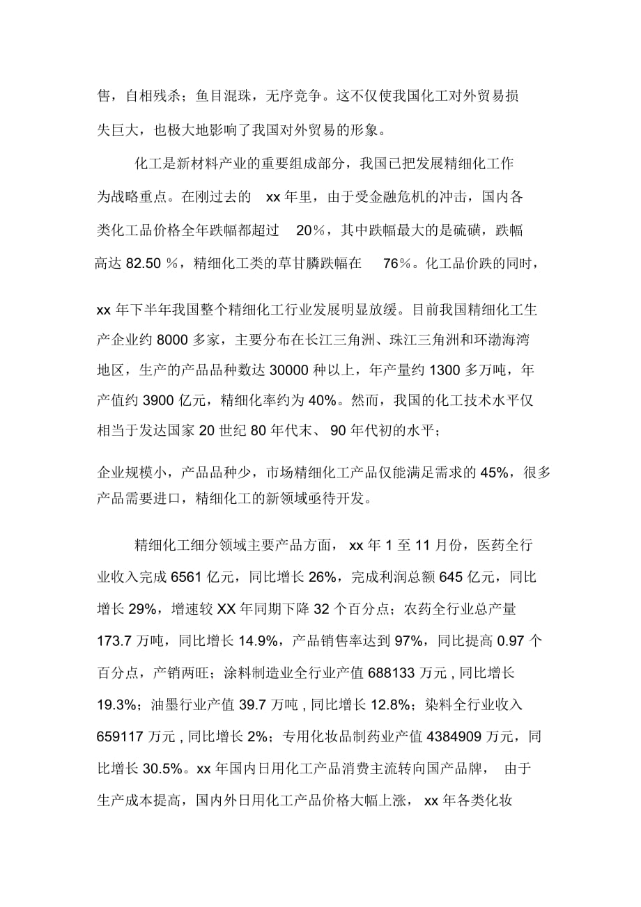 关于化工原理专业的实习报告_第2页