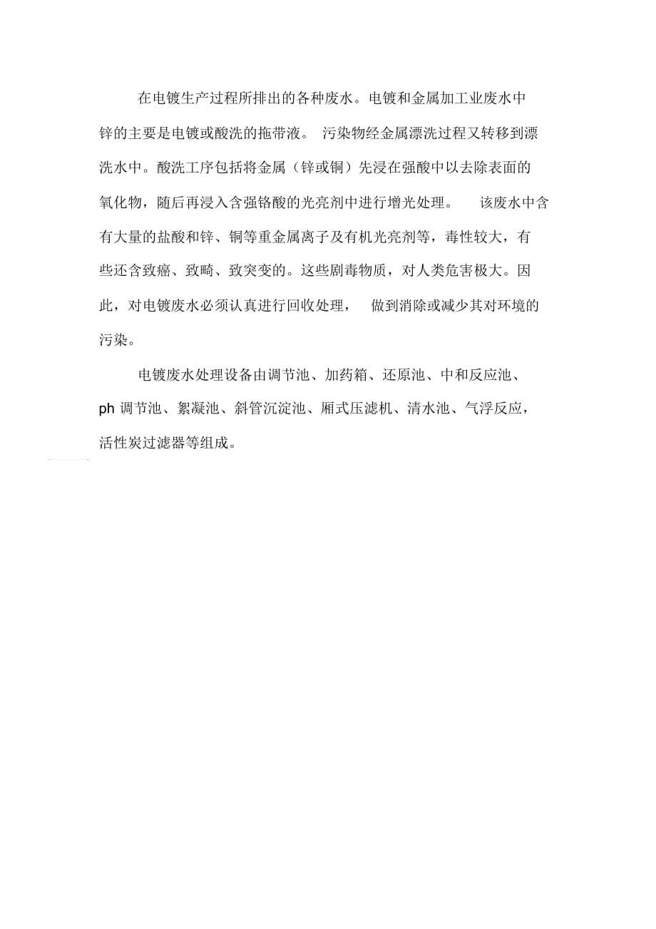 关于化工原理专业的实习报告_第5页