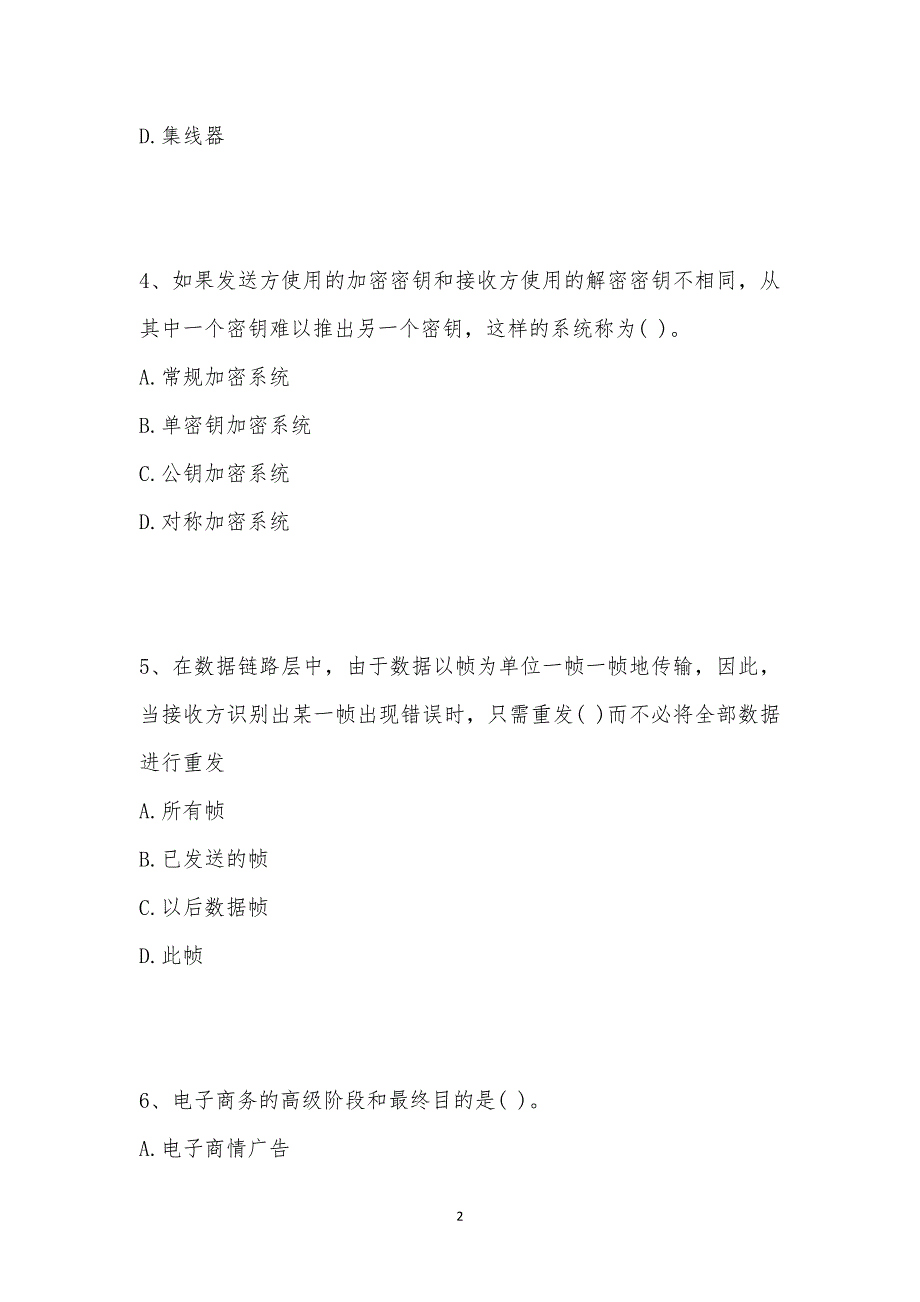 202_年计算机三级考试（网络技术）模拟试卷五汇编_第2页