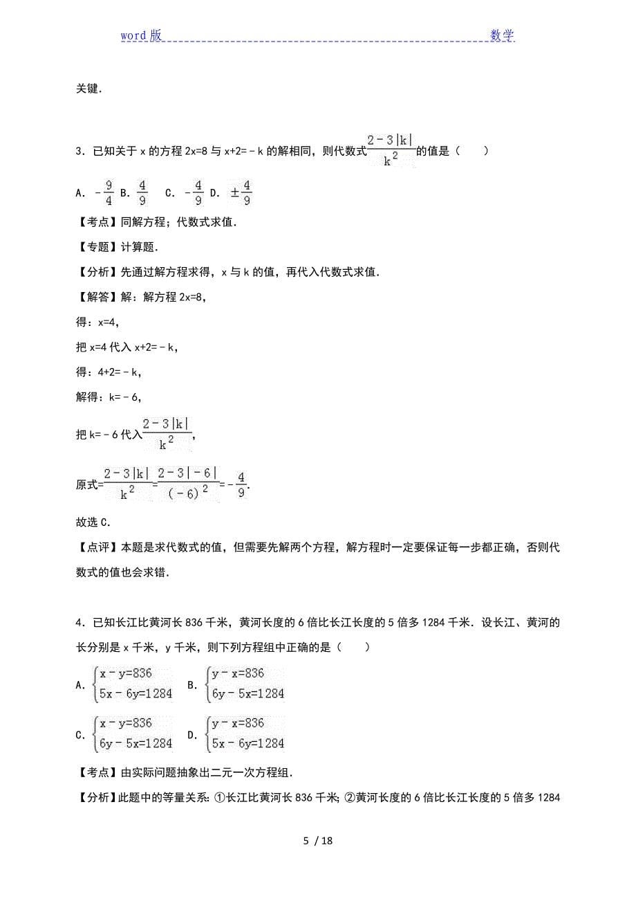 冠湘中学2015-2016年七年级下第一次段考数学试卷含答案解析_第5页