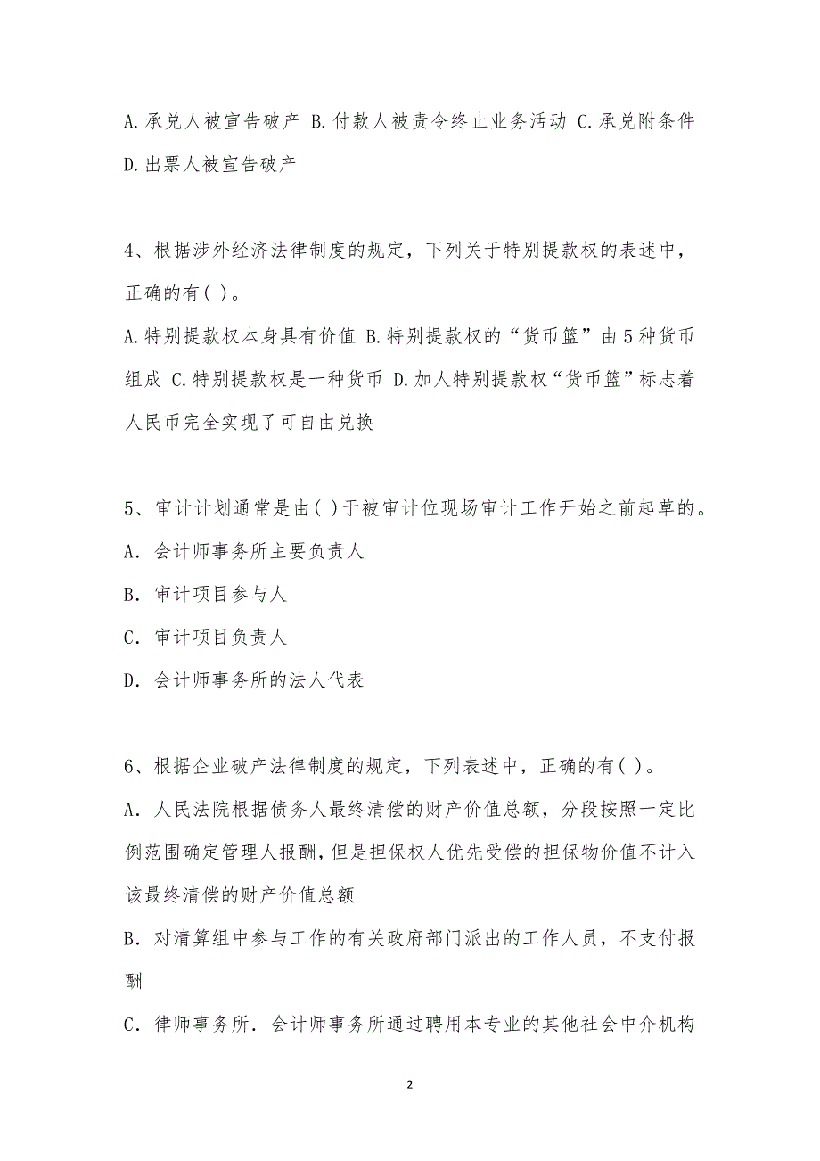 202_年注册会计师(CPA)考试（经济法）模拟试卷一汇编_第2页