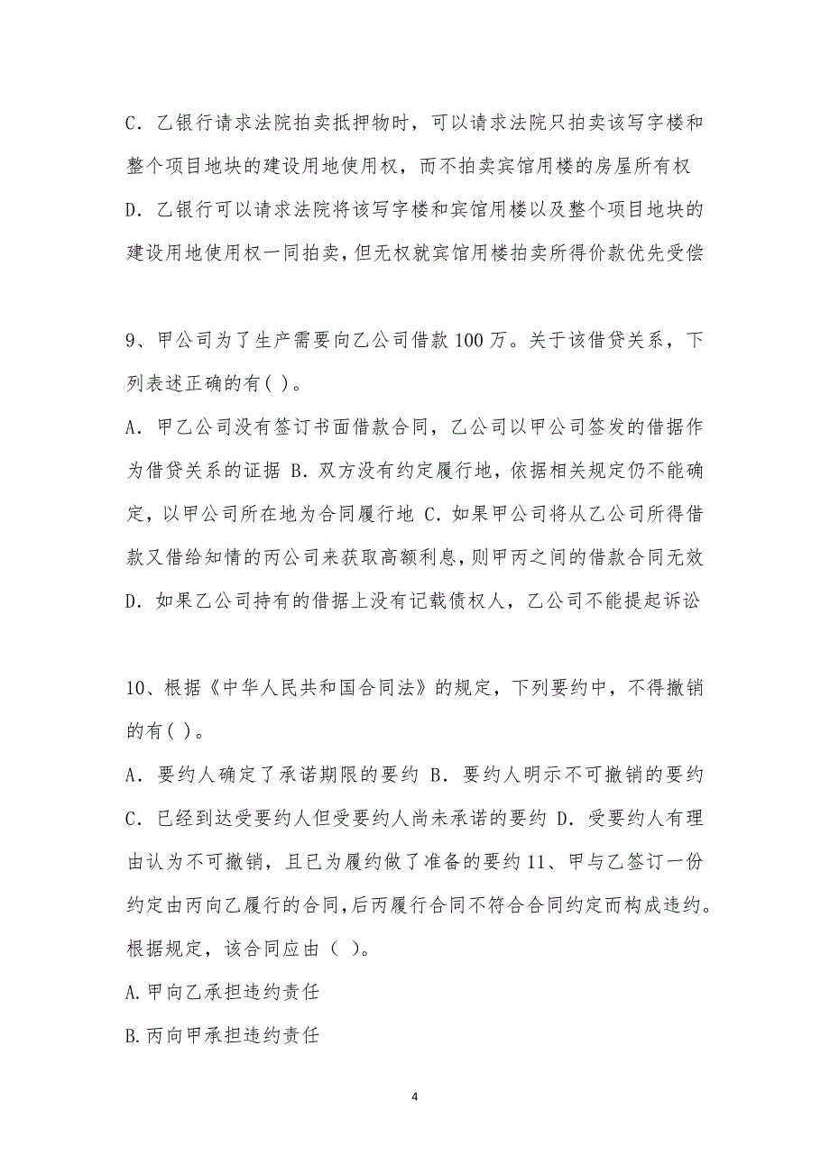 202_年注册会计师(CPA)考试（经济法）模拟试卷一汇编_第4页