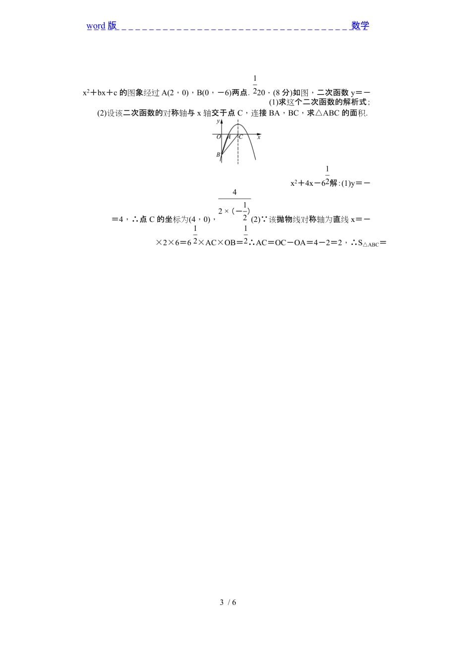 东津一中2015-2016年九年级上第22章二次函数检测题及答案_第3页