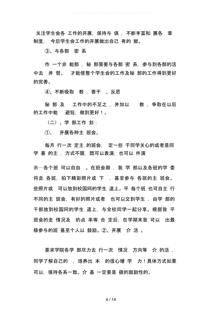 2019年学生会个人工作计划(二篇)_第4页