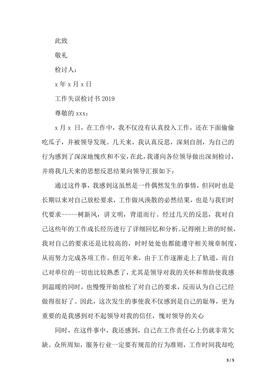 2000字工作违纪检讨书大全（word可编辑）_第3页