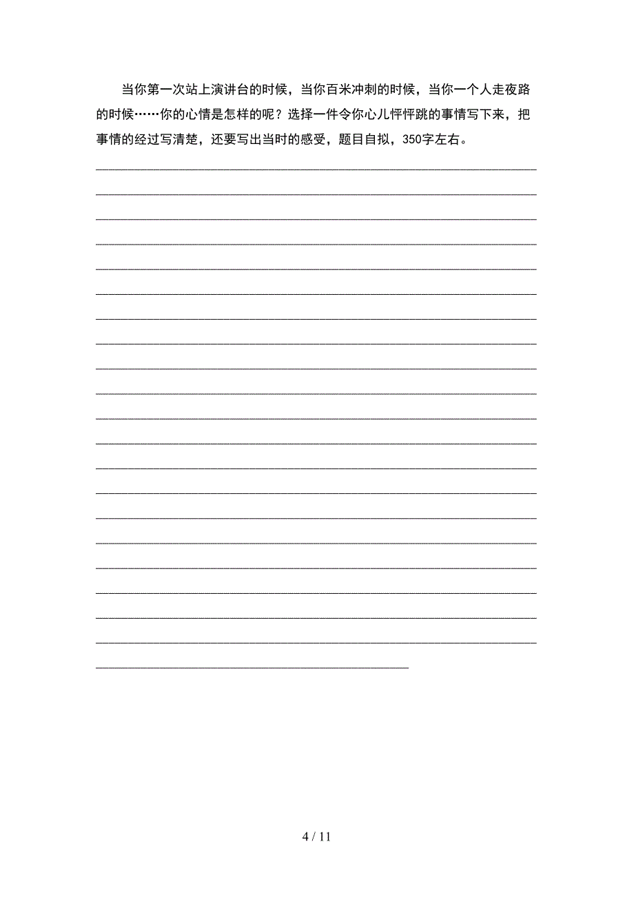 小学四年级语文下册期末调研题(2套)_第4页