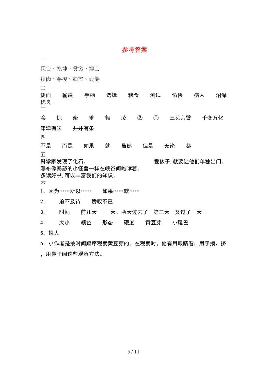 小学四年级语文下册期末调研题(2套)_第5页