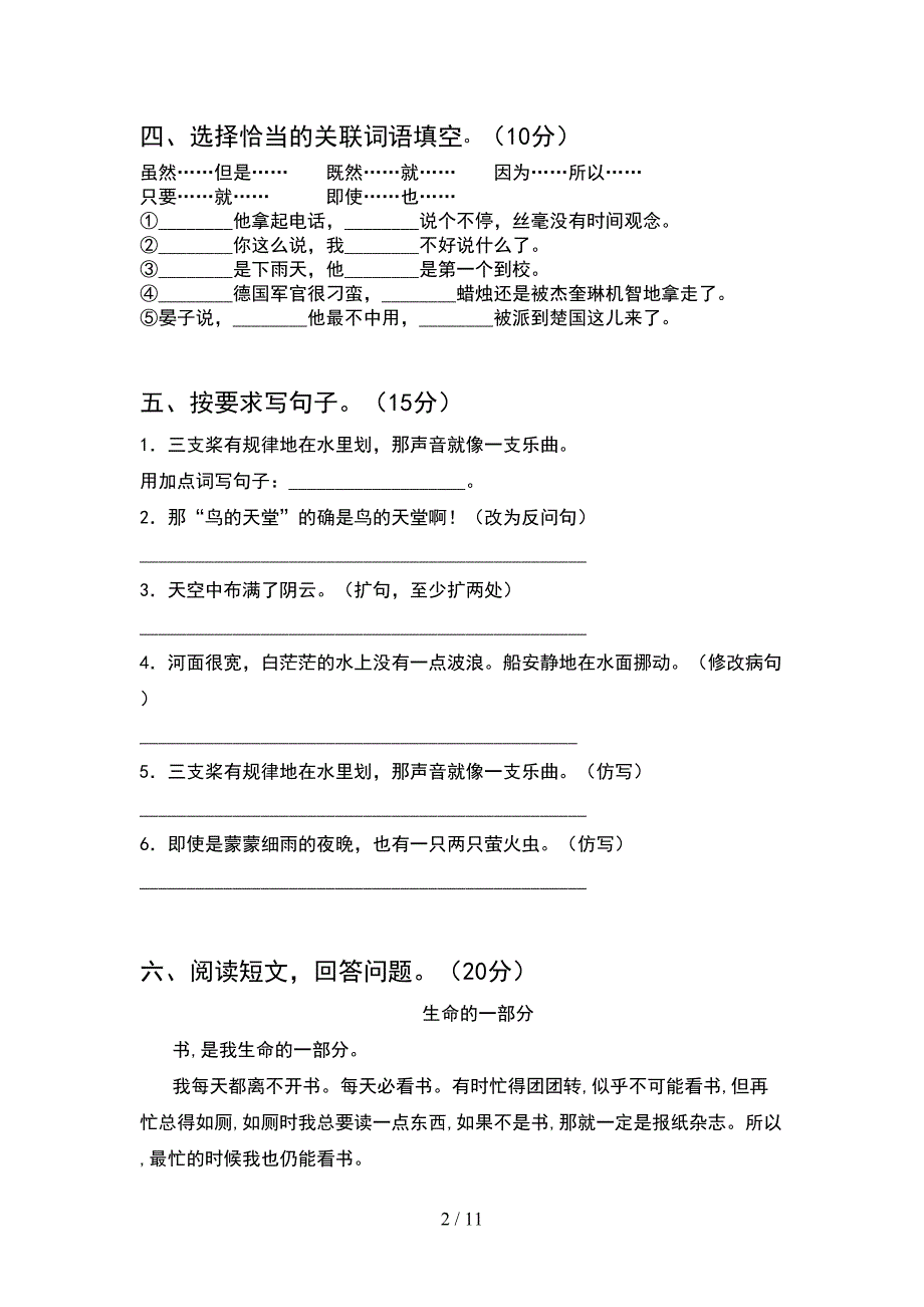 新苏教版五年级语文下册期末考点题及答案(2套)_第2页