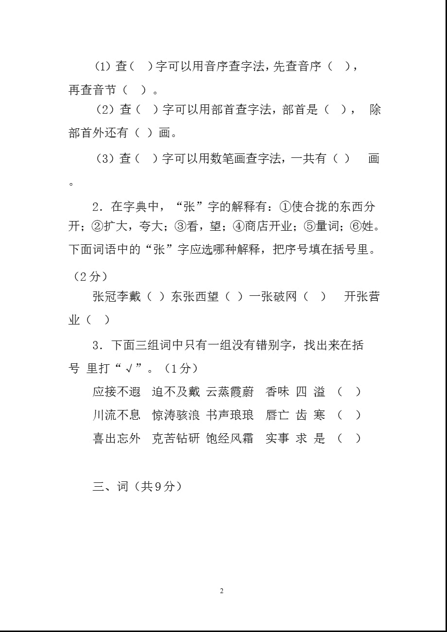 福建省小学语文毕业质量检测（2021年整理）_第2页