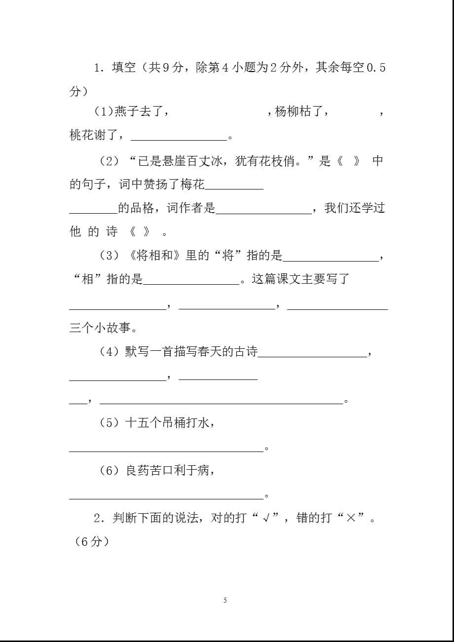 福建省小学语文毕业质量检测（2021年整理）_第5页