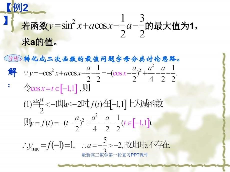 最新高三数学第一轮复习PPT课件_第5页