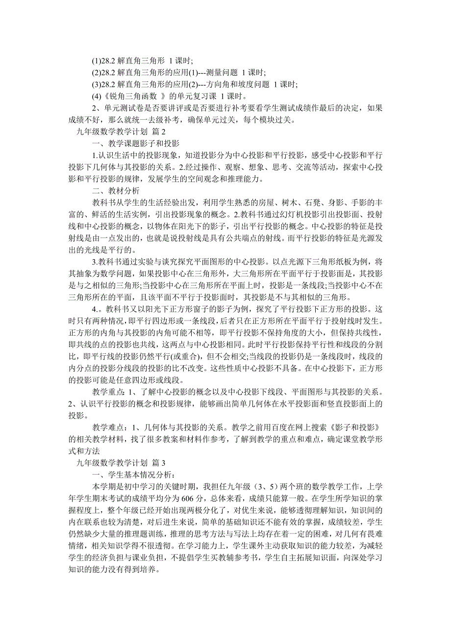 关于九年级数学教学计划汇编八篇_第2页