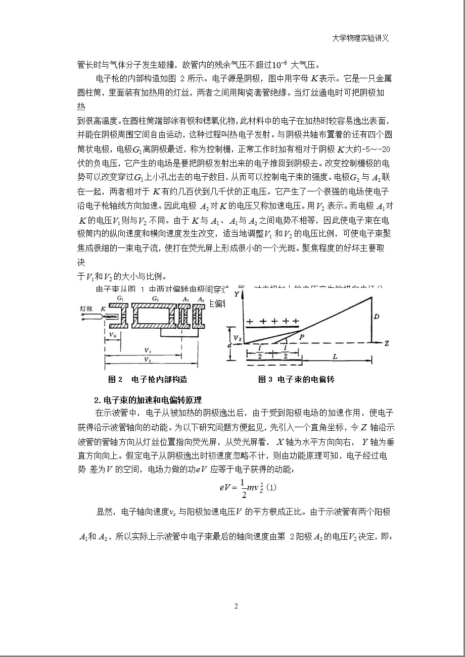 电子束的电偏转和磁偏转研究（2021年整理）_第2页