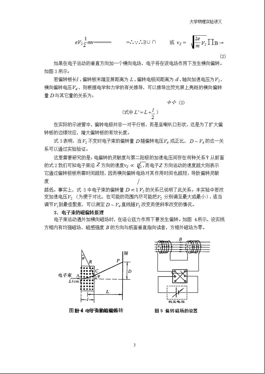 电子束的电偏转和磁偏转研究（2021年整理）_第3页