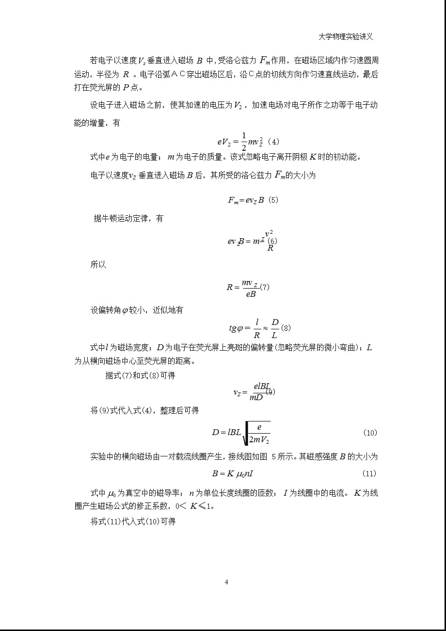 电子束的电偏转和磁偏转研究（2021年整理）_第4页