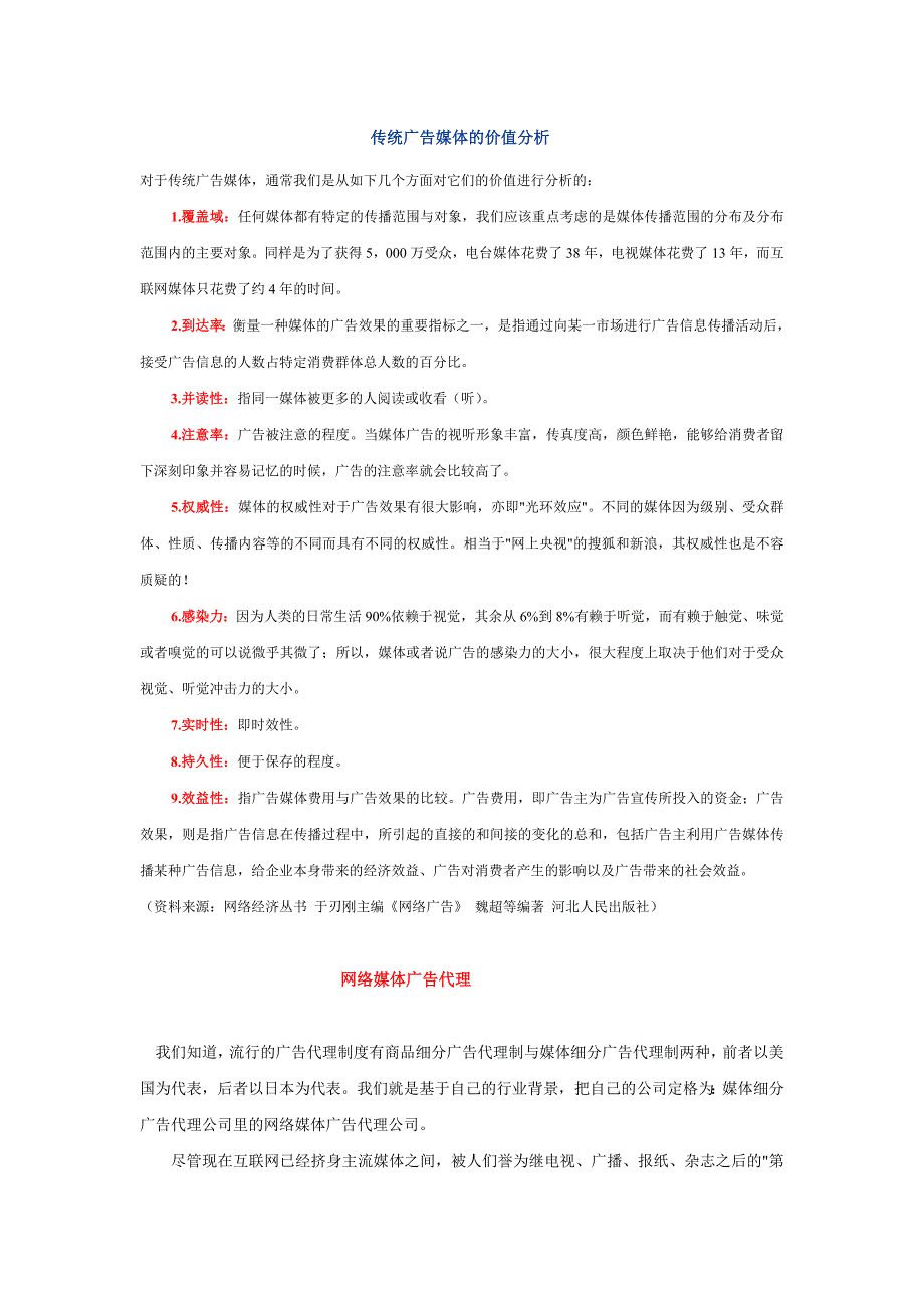 [精选]网络广告培训资料_第1页