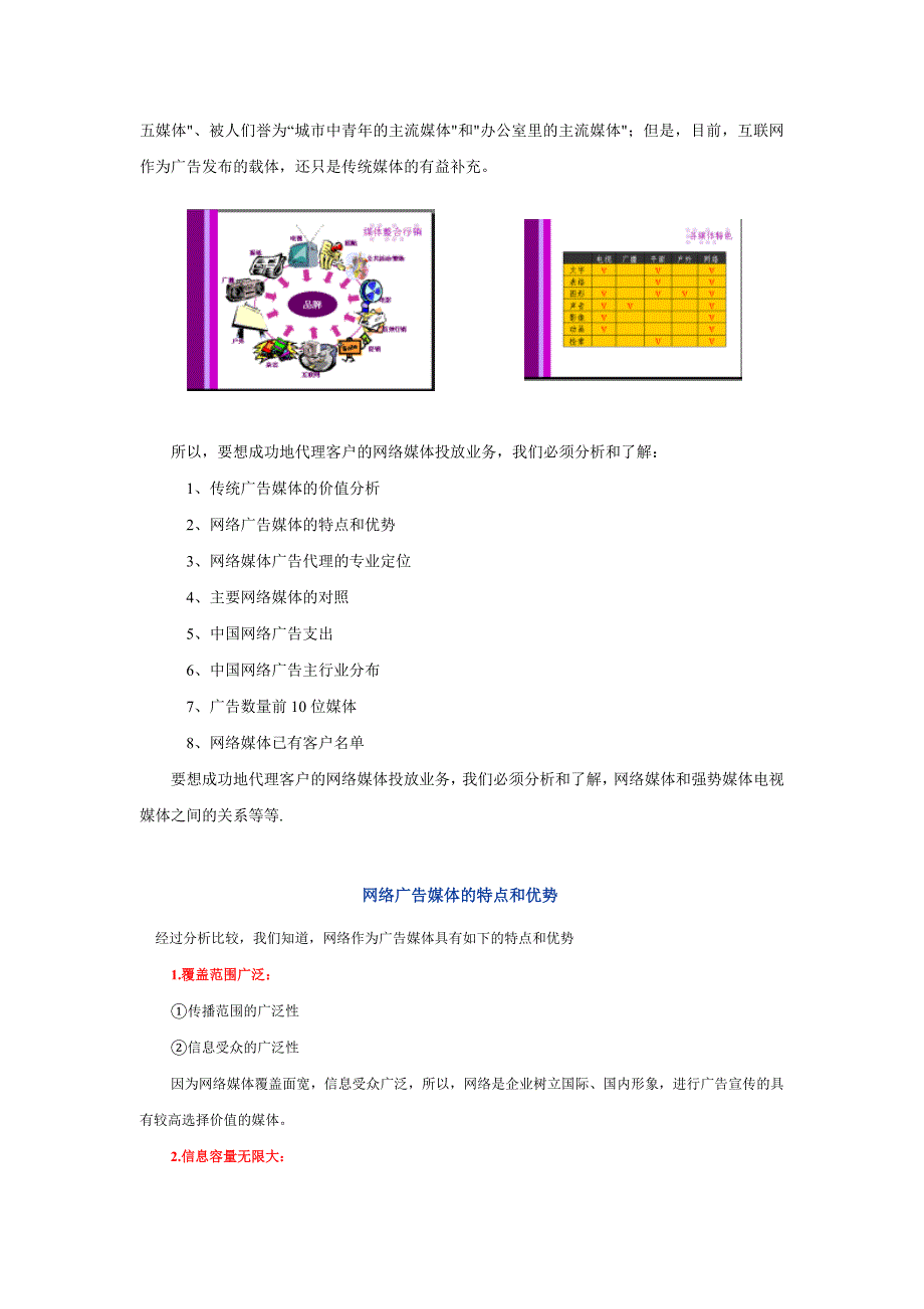 [精选]网络广告培训资料_第2页