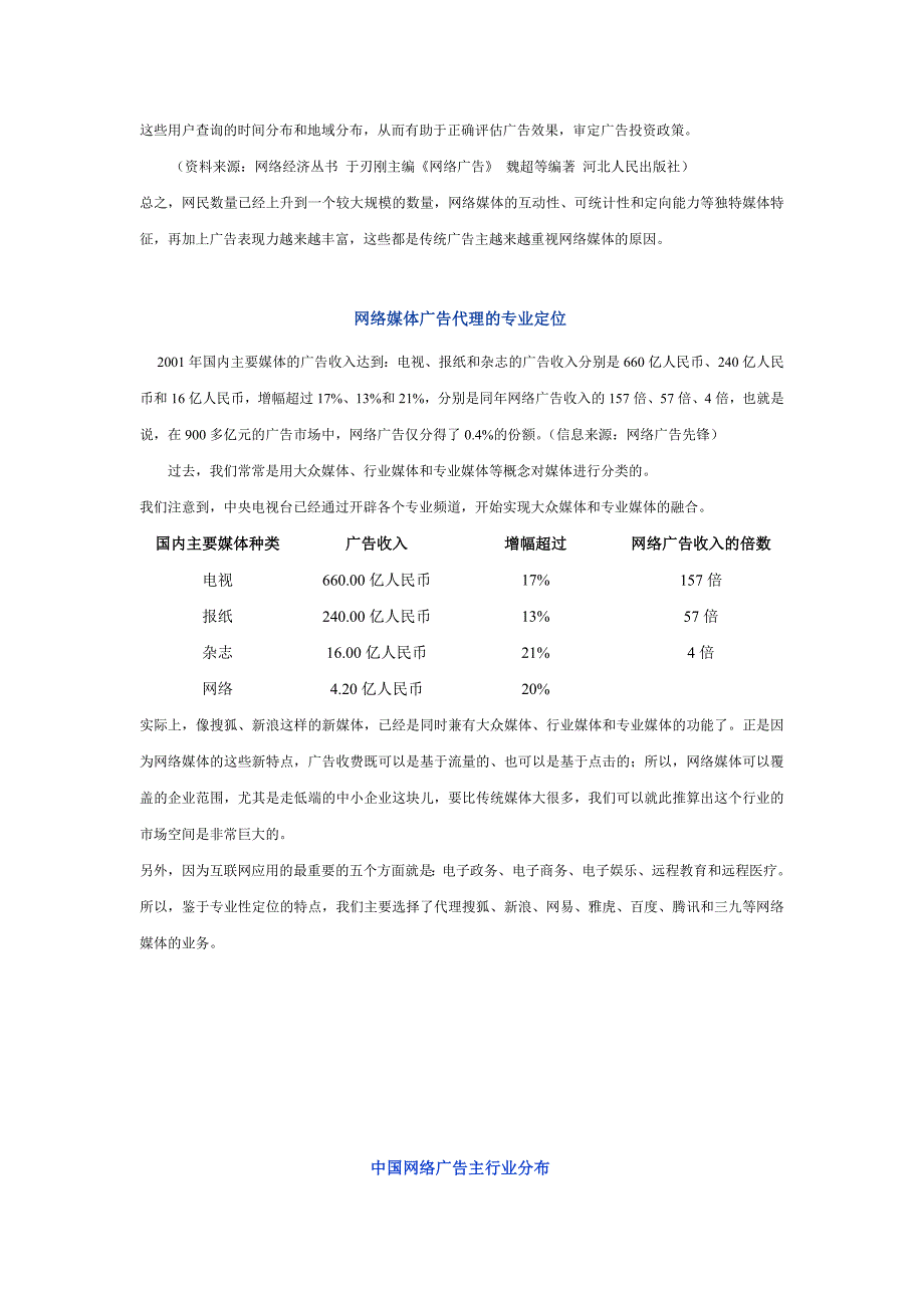 [精选]网络广告培训资料_第4页