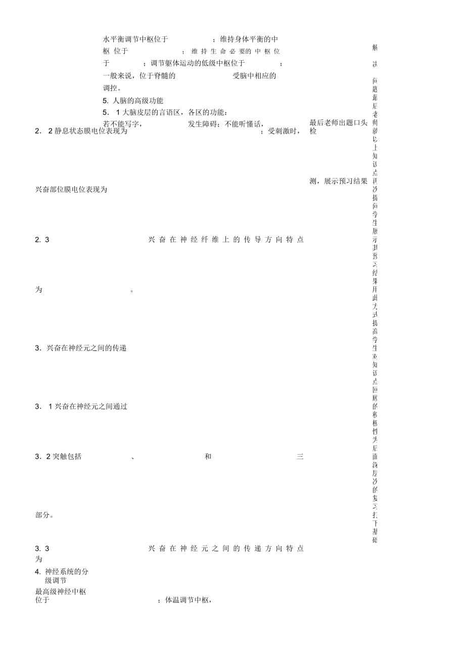 《通过神经系统的调节》复习课教学设计韩翠_第4页