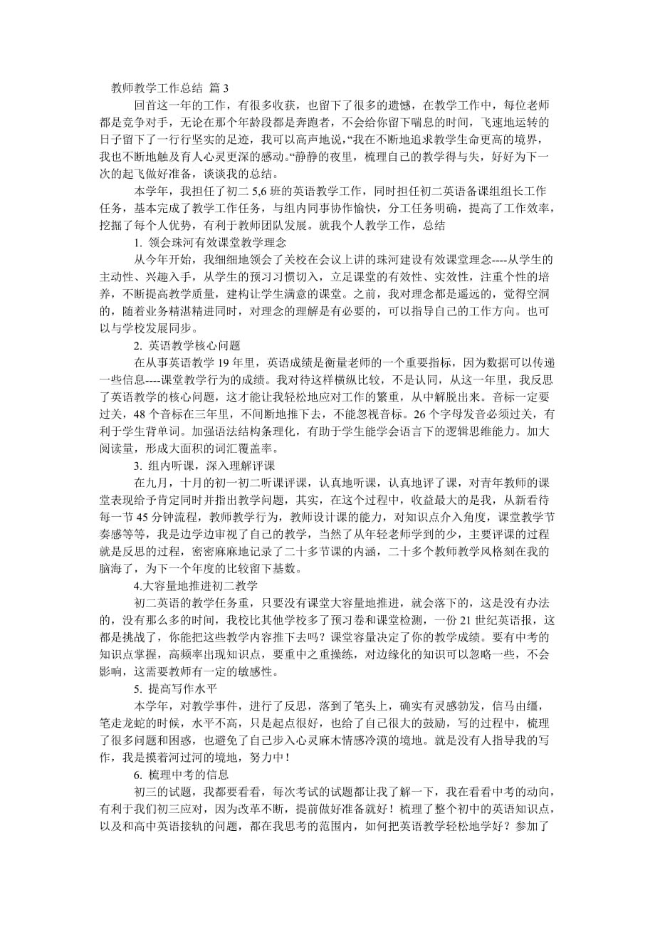 关于教师教学工作总结范文锦集八篇_第4页