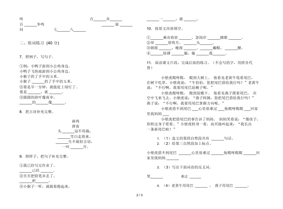 一年级下学期复习练习题小学语文期末模拟试卷III卷_第2页