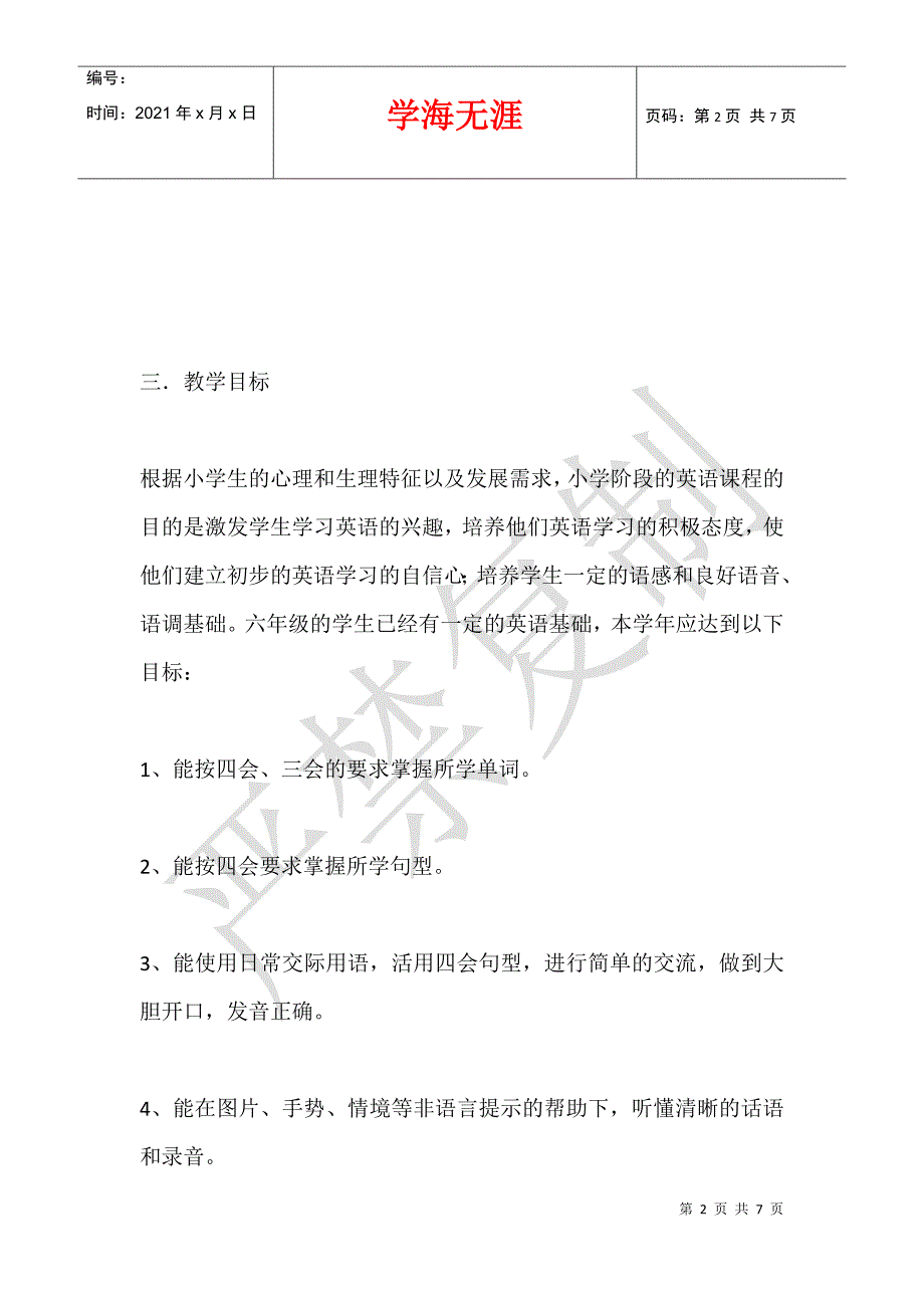 2014学年第一学期小学英语五年级上册教学计划_第2页