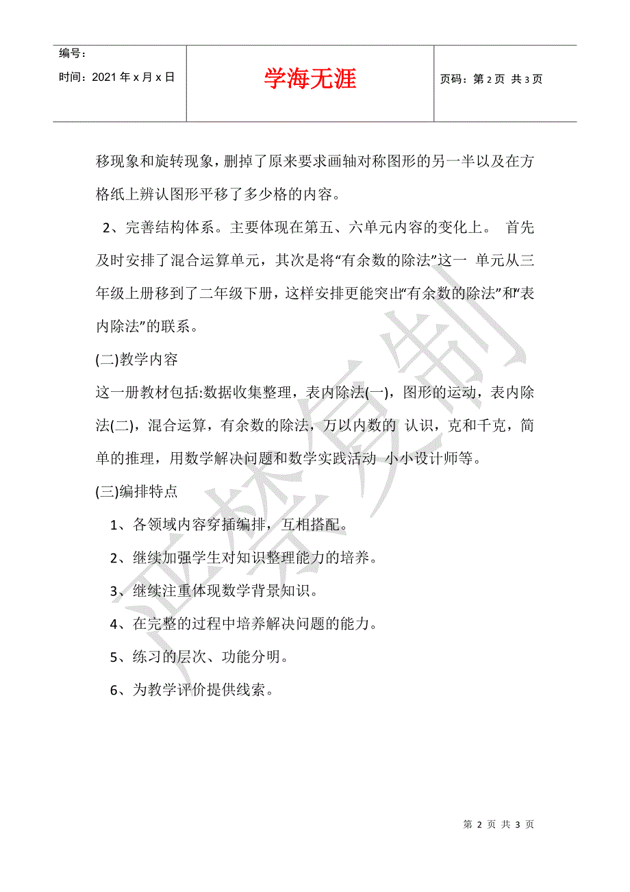 2014年二年级下册数学教学工作计划_第2页