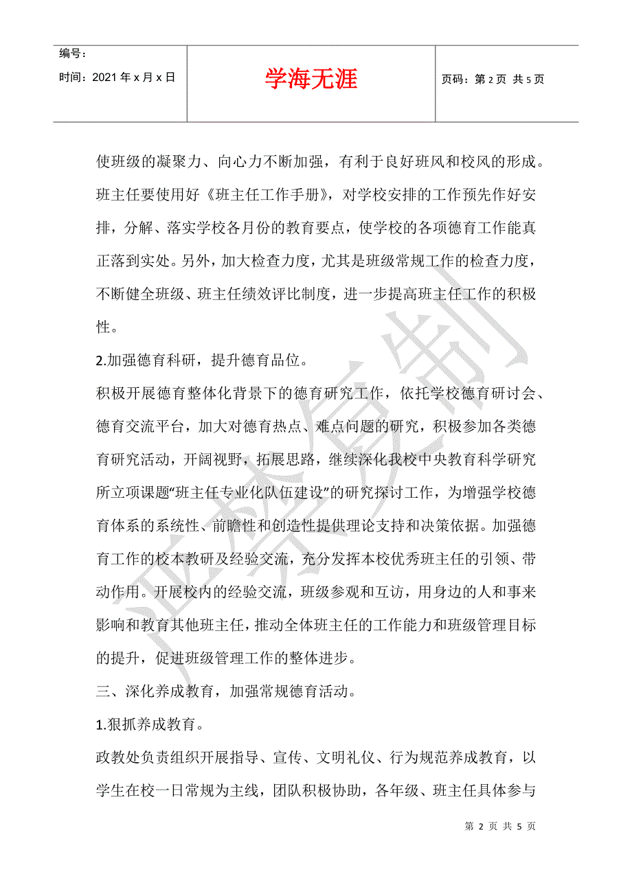 2012-2013年学年度第二学期中学政教处工作计划_第2页