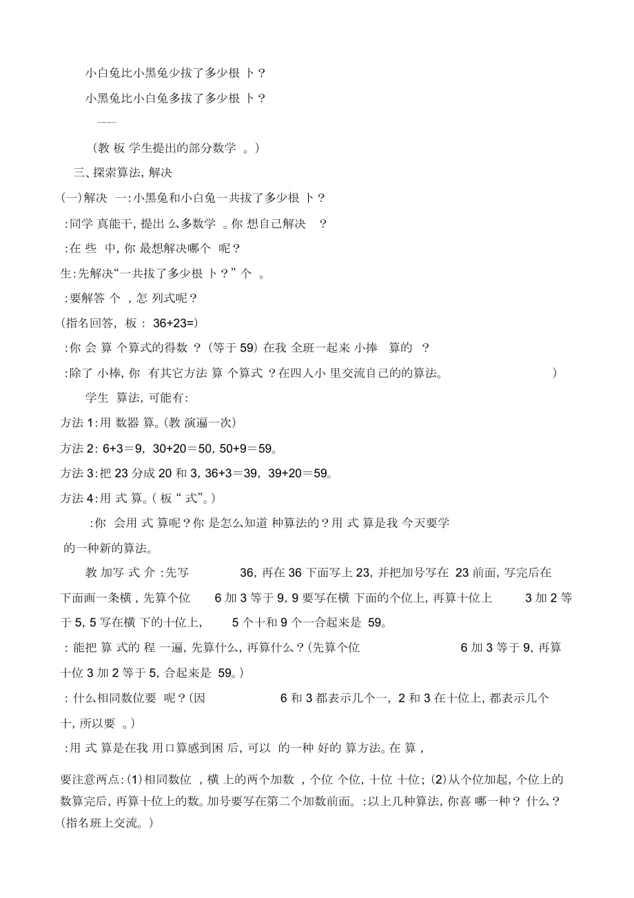 北师大版一年级数学《拔萝卜》教学设计[1]2_第2页